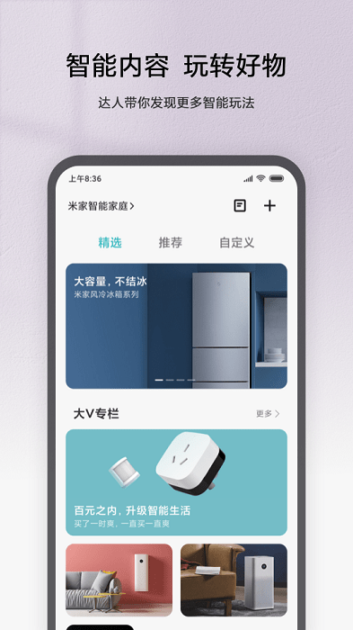 米家app3