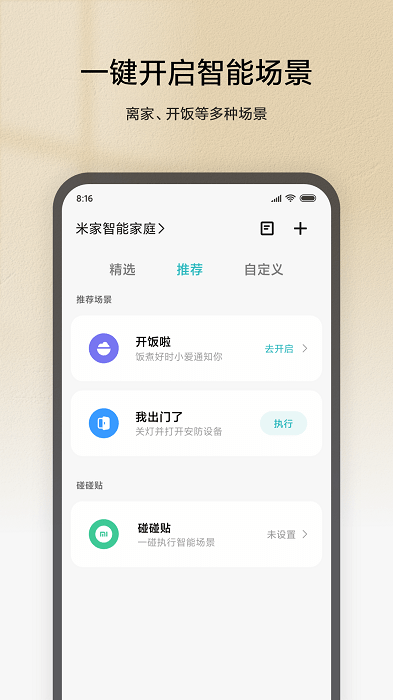 米家app1