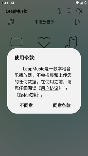 LeapMusic本地音乐播放器2