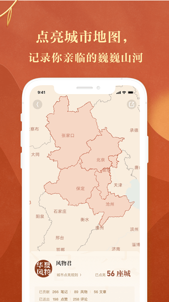 华夏风物app1