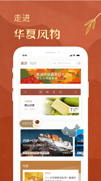 华夏风物app3