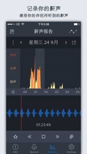 鼾声分析器app安卓版3