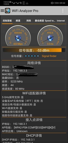 WiFi Analyzer Pro中文版2
