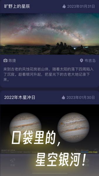 天文通app下载3