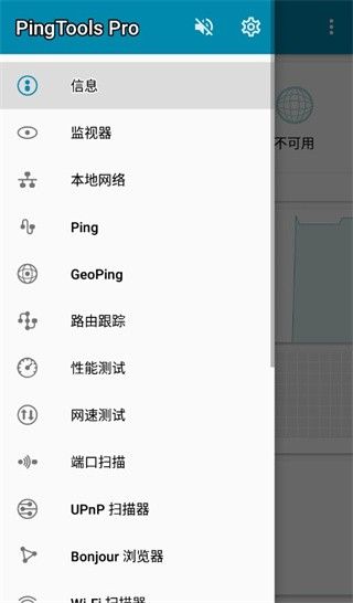 PingTools Pro汉化版安卓版2