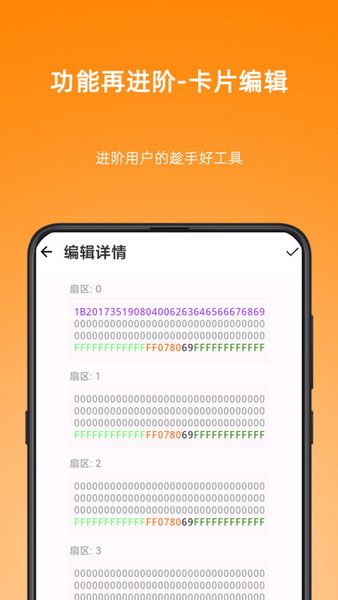 ​​NFC Writer门禁卡复制写卡器软件app2