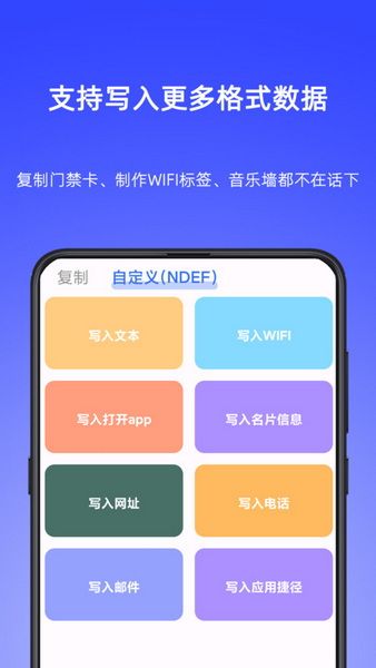 ​​NFC Writer门禁卡复制写卡器软件app3