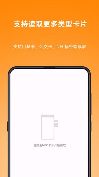 ​​NFC Writer门禁卡复制写卡器软件app4