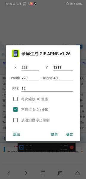 GIF APNG录屏生成GIF软件2
