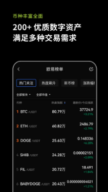 ​OKEx欧易中文版虚拟币交易所平台app5