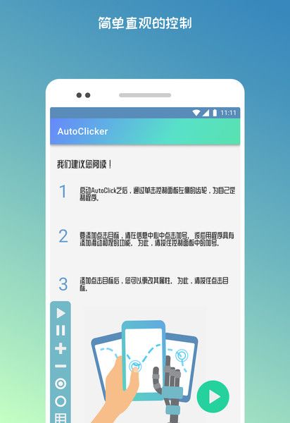 Smart AutoClicker自由点击连点器3