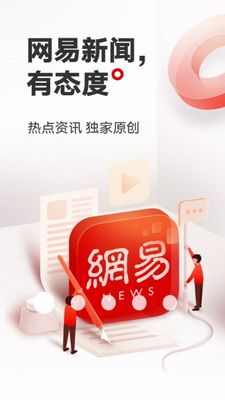 网易新闻官网app下载娱乐客户端3