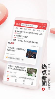 网易新闻官网app下载娱乐客户端1
