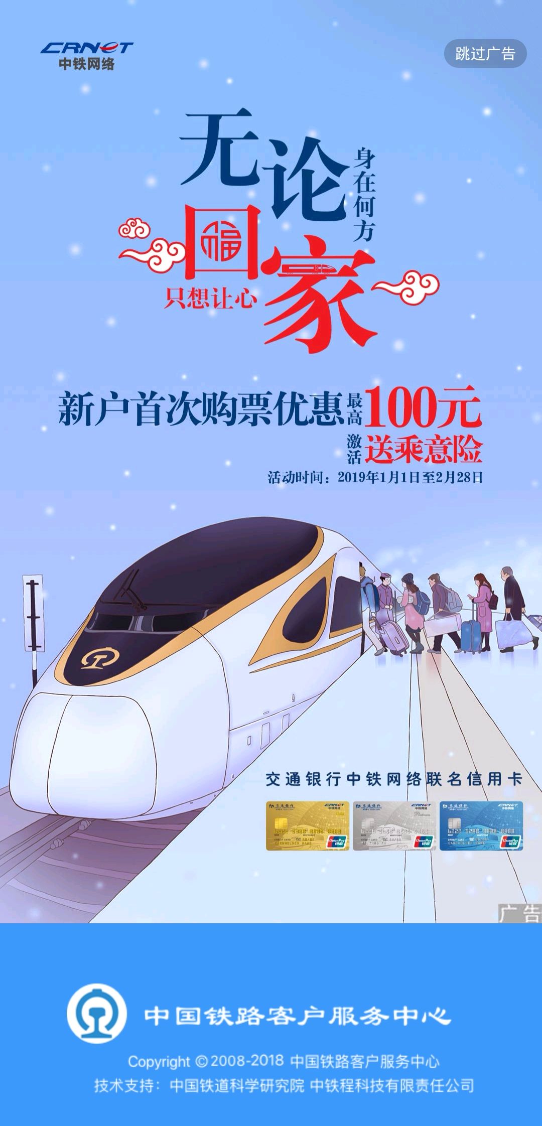 铁路12306官网订票app下载最新版4